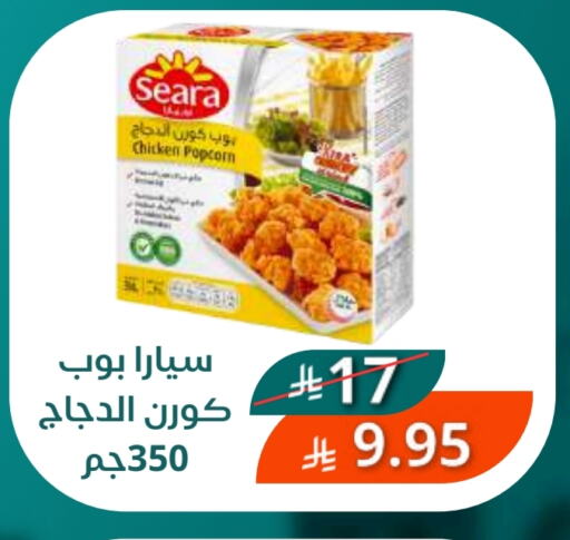 سيارا بوب كورن الدجاج available at سعودى ماركت in مملكة العربية السعودية, السعودية, سعودية - مكة المكرمة