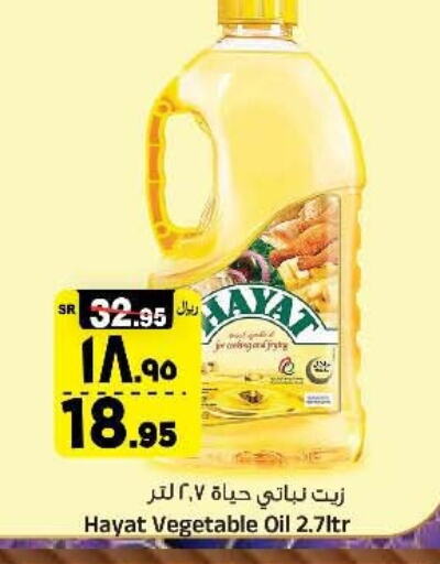 HAYAT Vegetable Oil available at Al Madina Hypermarket in KSA, Saudi Arabia, Saudi - Riyadh