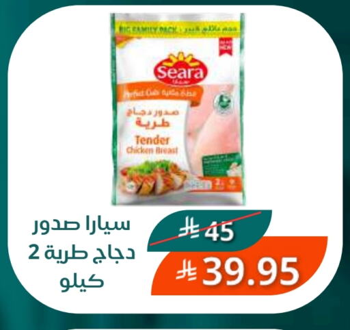 سيارا صدور دجاج available at سعودى ماركت in مملكة العربية السعودية, السعودية, سعودية - مكة المكرمة