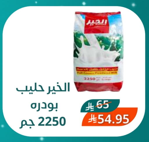 حليب مجفف available at سعودى ماركت in مملكة العربية السعودية, السعودية, سعودية - مكة المكرمة