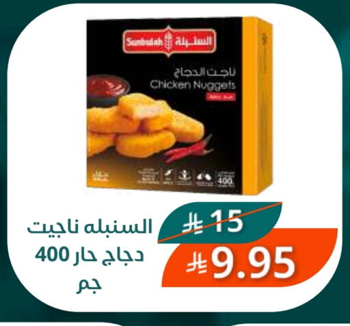 ناجتس الدجاج available at سعودى ماركت in مملكة العربية السعودية, السعودية, سعودية - مكة المكرمة