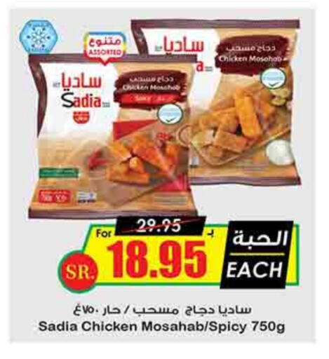 SADIA Chicken Mosahab available at Prime Supermarket in KSA, Saudi Arabia, Saudi - Jubail