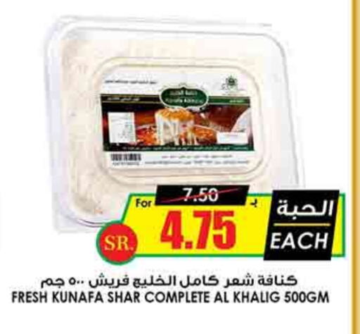 available at Prime Supermarket in KSA, Saudi Arabia, Saudi - Wadi ad Dawasir