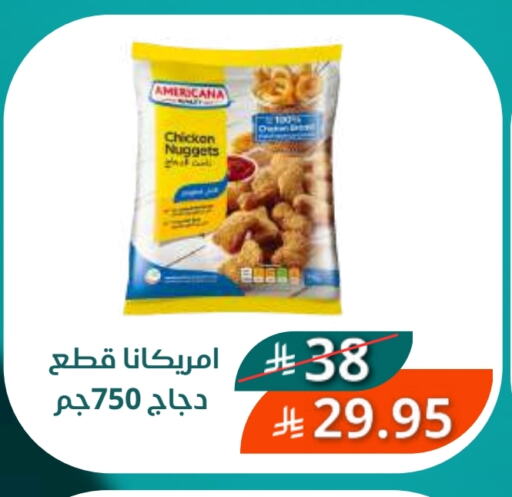 أمريكانا ناجتس الدجاج available at سعودى ماركت in مملكة العربية السعودية, السعودية, سعودية - مكة المكرمة