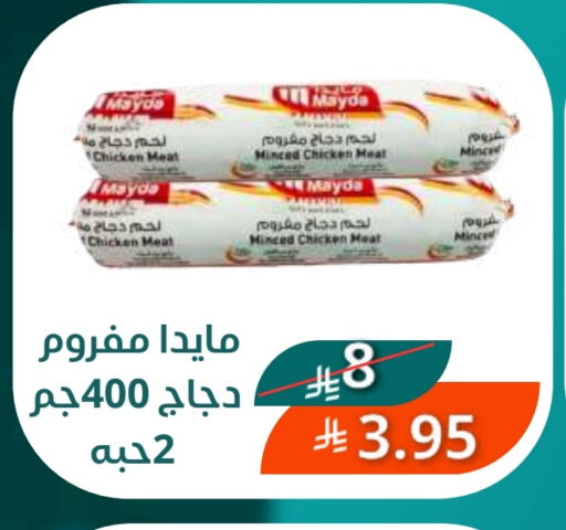 Minced Chicken available at Saudi Market in KSA, Saudi Arabia, Saudi - Mecca