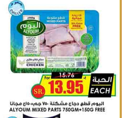 Chicken Mixed Parts available at Prime Supermarket in KSA, Saudi Arabia, Saudi - Mecca