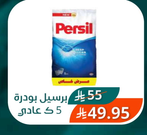 PERSIL Detergent available at Saudi Market in KSA, Saudi Arabia, Saudi - Mecca