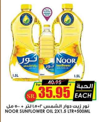 NOOR Sunflower Oil available at Prime Supermarket in KSA, Saudi Arabia, Saudi - Hafar Al Batin