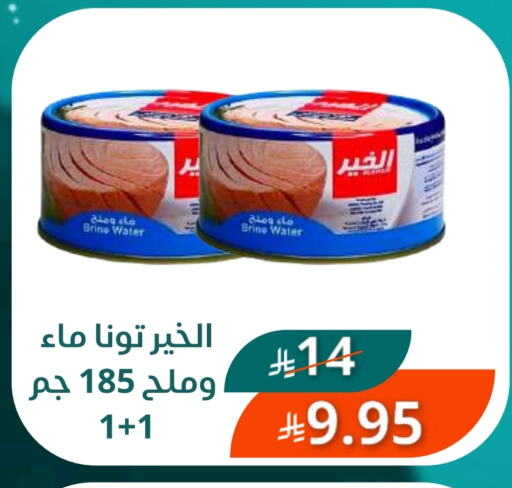 تونة - معلب available at سعودى ماركت in مملكة العربية السعودية, السعودية, سعودية - مكة المكرمة