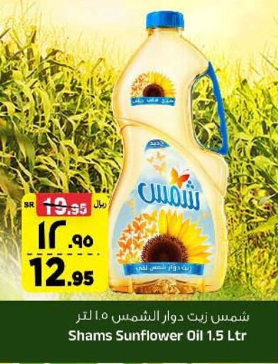 SHAMS Sunflower Oil available at Al Madina Hypermarket in KSA, Saudi Arabia, Saudi - Riyadh