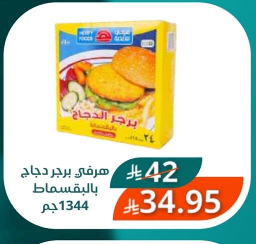 برجر دجاج available at سعودى ماركت in مملكة العربية السعودية, السعودية, سعودية - مكة المكرمة