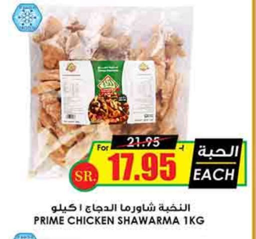 available at Prime Supermarket in KSA, Saudi Arabia, Saudi - Hafar Al Batin