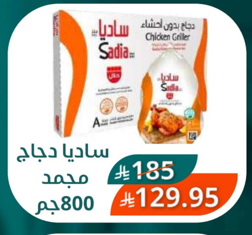 زيت الزنجبيل دجاج كامل مجمد available at سعودى ماركت in مملكة العربية السعودية, السعودية, سعودية - مكة المكرمة