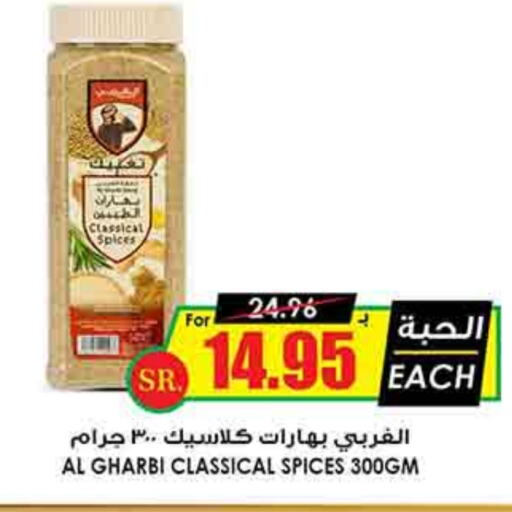 بهارات available at أسواق النخبة in مملكة العربية السعودية, السعودية, سعودية - رفحاء