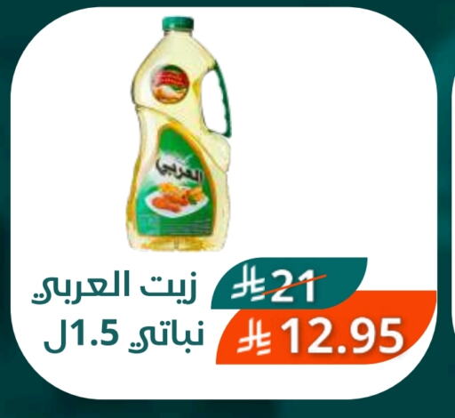 Alarabi Vegetable Oil available at Saudi Market in KSA, Saudi Arabia, Saudi - Mecca