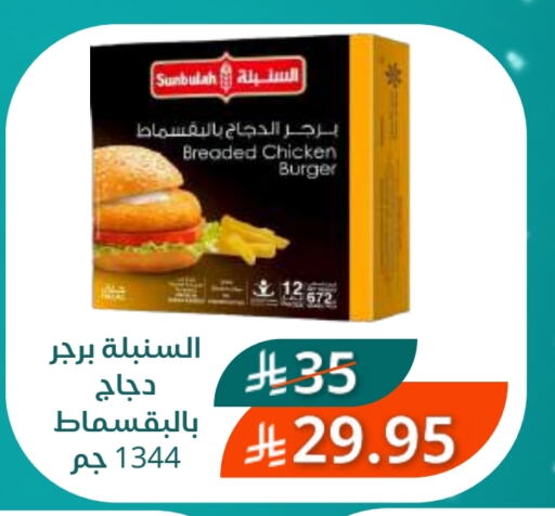 برجر دجاج available at سعودى ماركت in مملكة العربية السعودية, السعودية, سعودية - مكة المكرمة