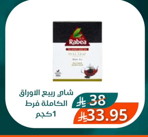 ربيع مسحوق الشاي available at سعودى ماركت in مملكة العربية السعودية, السعودية, سعودية - مكة المكرمة