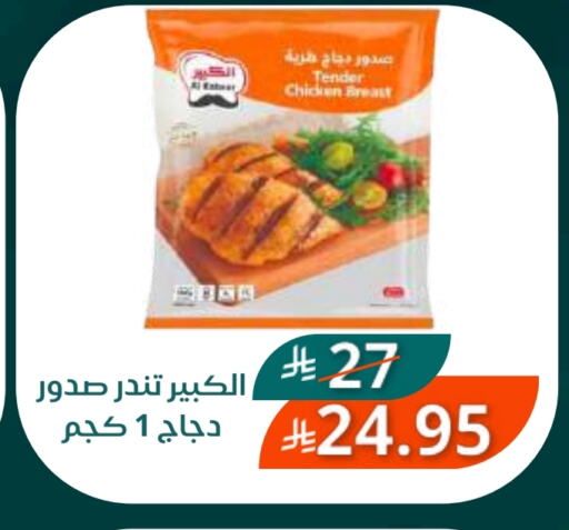 صدور دجاج available at سعودى ماركت in مملكة العربية السعودية, السعودية, سعودية - مكة المكرمة