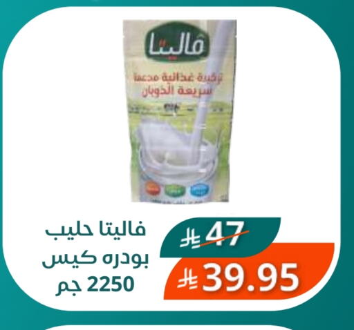 حليب مجفف available at سعودى ماركت in مملكة العربية السعودية, السعودية, سعودية - مكة المكرمة