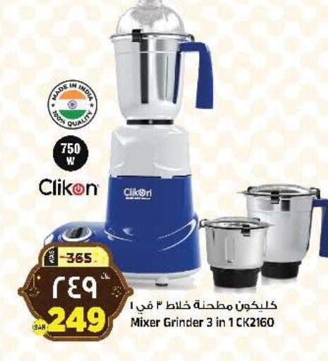 CLIKON Mixer / Grinder available at Al Madina Hypermarket in KSA, Saudi Arabia, Saudi - Riyadh