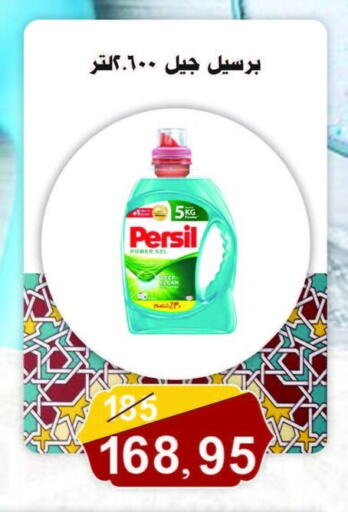 PERSIL Detergent available at 3alammarket in Egypt - Cairo