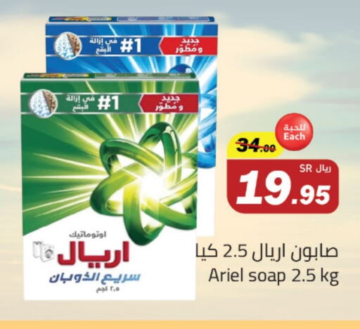 ARIEL Detergent available at Supermarket Stor in KSA, Saudi Arabia, Saudi - Jeddah