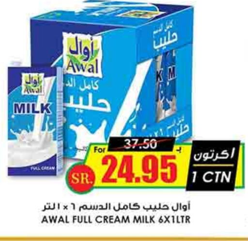 AWAL Full Cream Milk available at Prime Supermarket in KSA, Saudi Arabia, Saudi - Mahayil