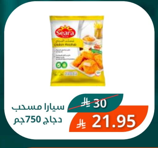 SEARA Chicken Mosahab available at Saudi Market in KSA, Saudi Arabia, Saudi - Mecca