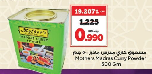 بهارات available at الفيحاء هايبرماركت in عُمان - مسقط‎