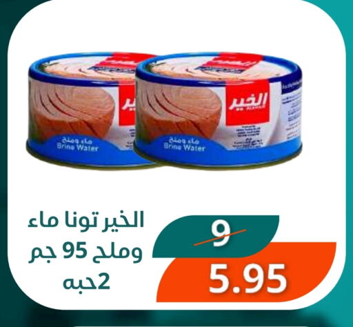 تونة - معلب available at سعودى ماركت in مملكة العربية السعودية, السعودية, سعودية - مكة المكرمة