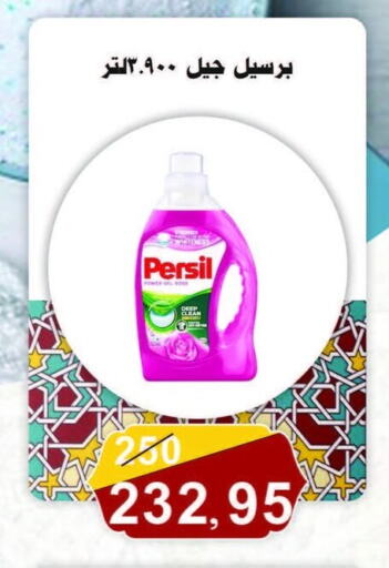 PERSIL Detergent available at 3alammarket in Egypt - Cairo