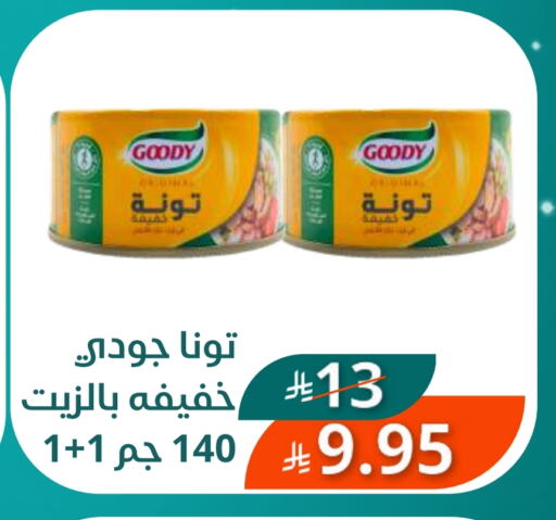 GOODY Tuna - Canned available at Saudi Market in KSA, Saudi Arabia, Saudi - Mecca