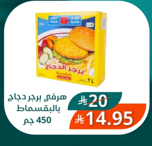 برجر دجاج available at سعودى ماركت in مملكة العربية السعودية, السعودية, سعودية - مكة المكرمة