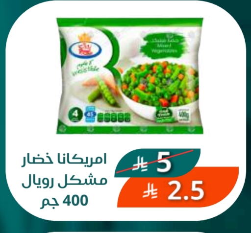 أمريكانا available at سعودى ماركت in مملكة العربية السعودية, السعودية, سعودية - مكة المكرمة