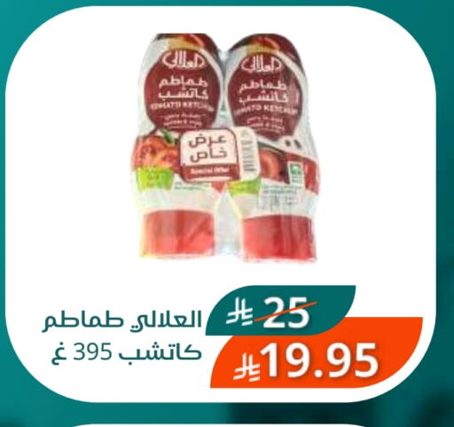 العلالي available at سعودى ماركت in مملكة العربية السعودية, السعودية, سعودية - مكة المكرمة