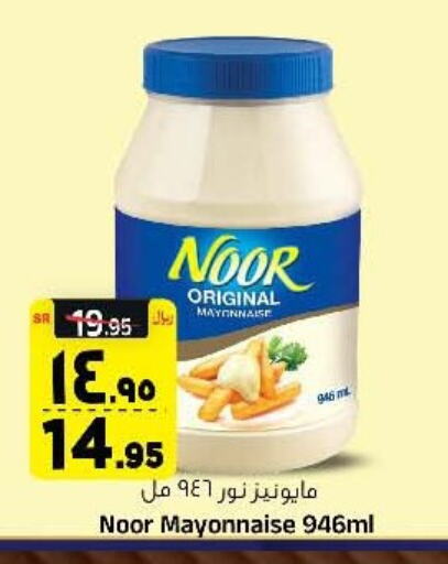 NOOR Mayonnaise available at Al Madina Hypermarket in KSA, Saudi Arabia, Saudi - Riyadh