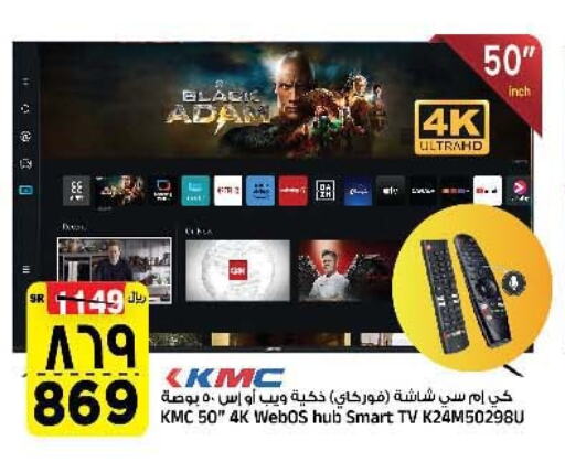 KMC Smart TV available at Al Madina Hypermarket in KSA, Saudi Arabia, Saudi - Riyadh