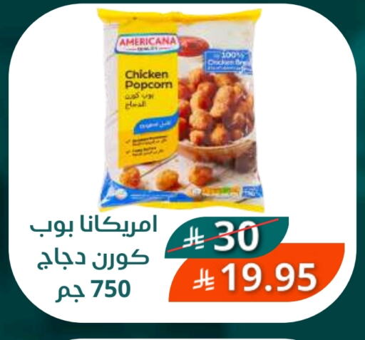 أمريكانا بوب كورن الدجاج available at سعودى ماركت in مملكة العربية السعودية, السعودية, سعودية - مكة المكرمة