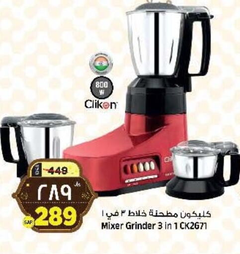 CLIKON Mixer / Grinder available at Al Madina Hypermarket in KSA, Saudi Arabia, Saudi - Riyadh