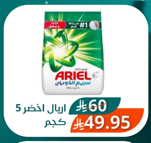 ARIEL Detergent available at Saudi Market in KSA, Saudi Arabia, Saudi - Mecca