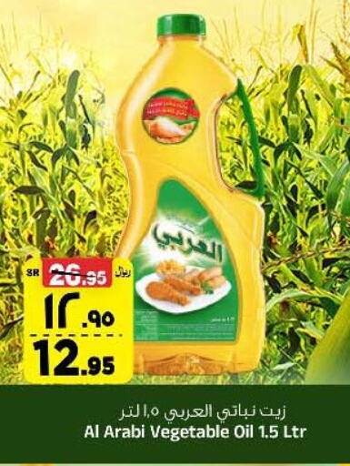 Alarabi Vegetable Oil available at Al Madina Hypermarket in KSA, Saudi Arabia, Saudi - Riyadh