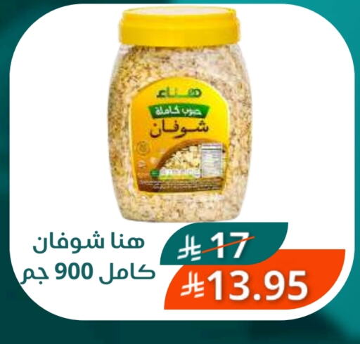 العربي الشوفان available at سعودى ماركت in مملكة العربية السعودية, السعودية, سعودية - مكة المكرمة