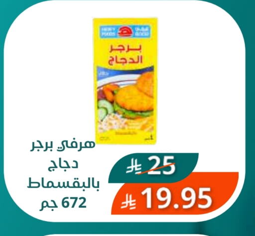 برجر دجاج available at سعودى ماركت in مملكة العربية السعودية, السعودية, سعودية - مكة المكرمة