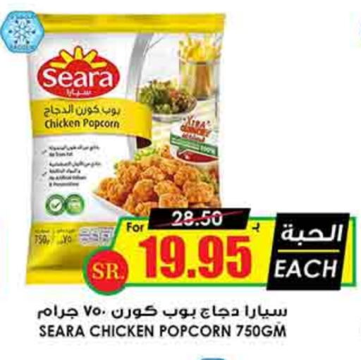 SEARA Chicken Pop Corn available at Prime Supermarket in KSA, Saudi Arabia, Saudi - Jeddah