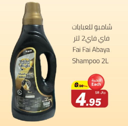 Abaya Shampoo available at Supermarket Stor in KSA, Saudi Arabia, Saudi - Jeddah