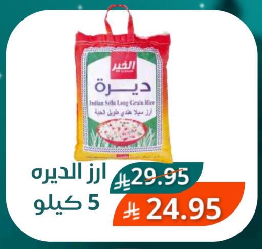 أرز سيلا / مازا available at سعودى ماركت in مملكة العربية السعودية, السعودية, سعودية - مكة المكرمة