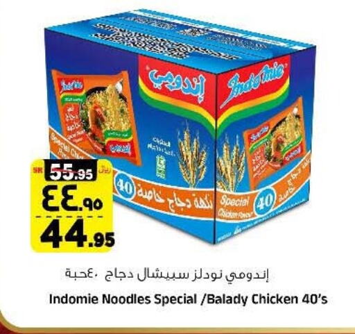 INDOMIE Noodles available at Al Madina Hypermarket in KSA, Saudi Arabia, Saudi - Riyadh