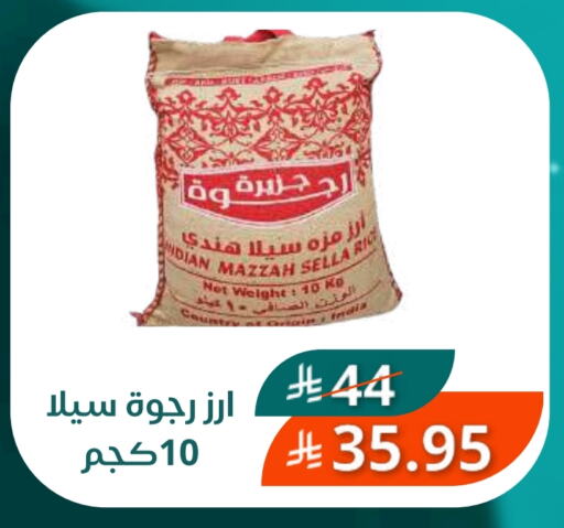 أرز سيلا / مازا available at سعودى ماركت in مملكة العربية السعودية, السعودية, سعودية - مكة المكرمة