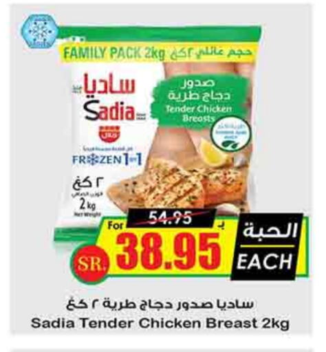 SADIA Chicken Breast available at Prime Supermarket in KSA, Saudi Arabia, Saudi - Unayzah