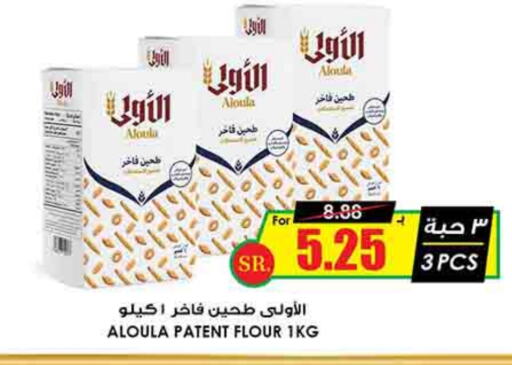 طحين متعدد الاستعمالات available at أسواق النخبة in مملكة العربية السعودية, السعودية, سعودية - رفحاء